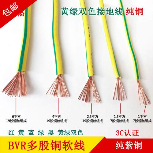 黄绿双色接地地线1/1.5/643.2方5/4/6平双色接线软铜线单芯铜线