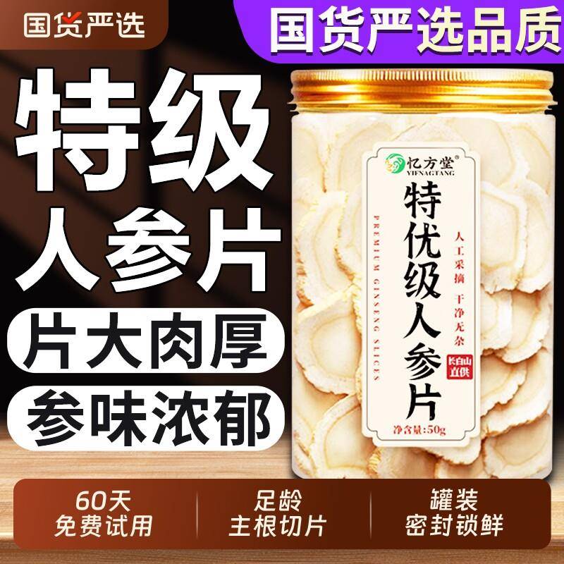东北人参片长白山野山参生中药材新鲜泡酒专用正品官方经营店参片