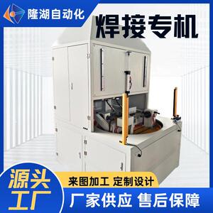 两用小型焊接专机全自动智能制造大功率多功能电熔平台金属精度