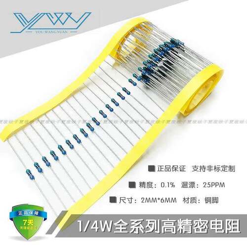 0.25W千分之一高精度色环电阻0.1%1/4W 10r100r1k10k100k千兆欧姆