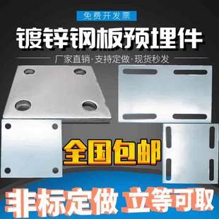 钢管邮镀锌幕墙工程 钢板连接件钢结构底座预埋预埋件包铁板镀锌