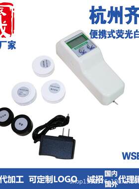 便携式荧光白度仪WSB-1Y白度测量仪器床单粉体检测手持式