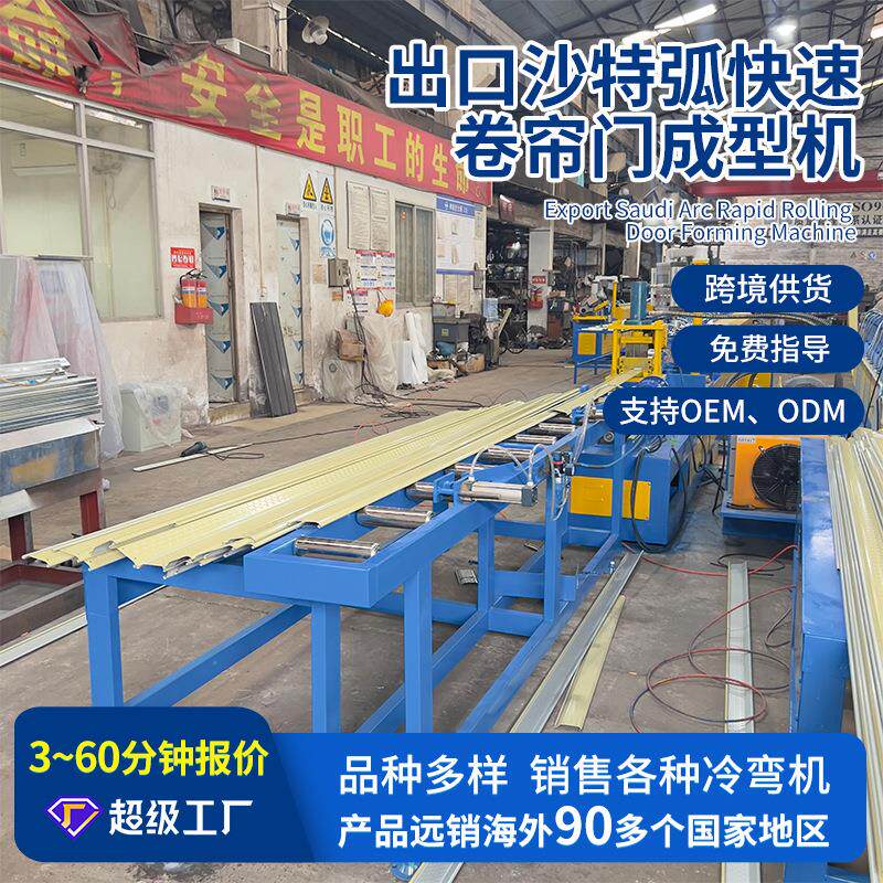 出口沙特弧快速卷帘门成型机卷闸机门框机卷闸机械卷帘门设备厂家