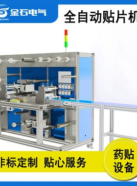 非标定制创口贴设备智能贴片复合机全自动贴片机稳定产量高