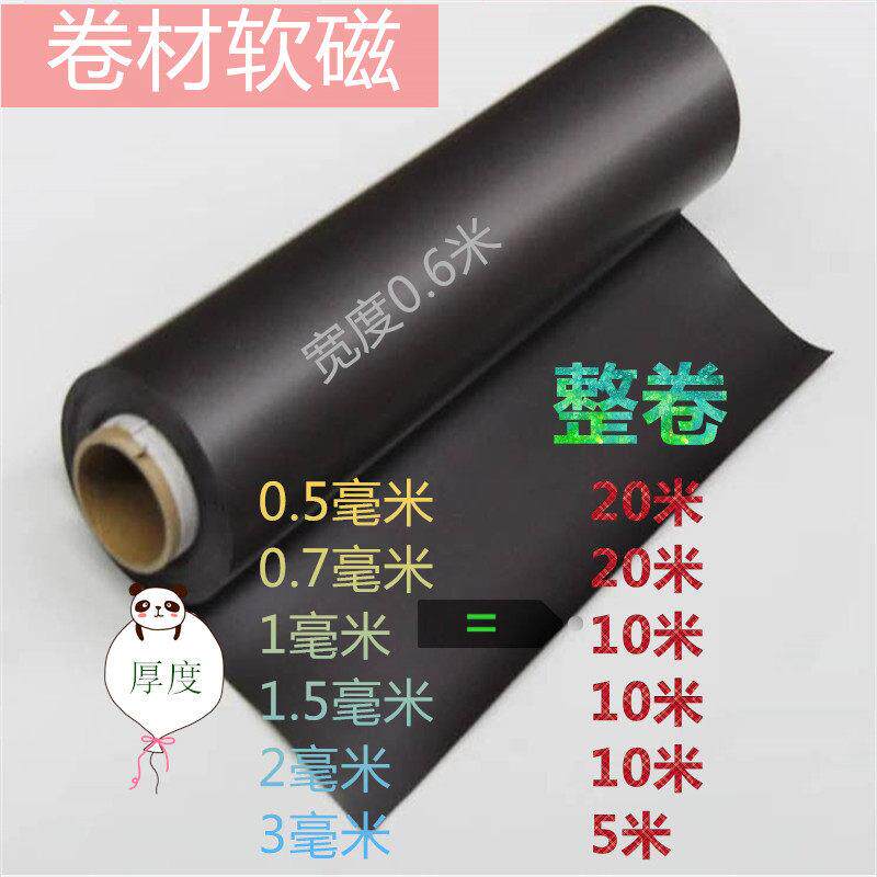 整卷0.6米宽促销橡胶软磁片 磁性贴纸软磁片 磁铁强吸铁 广告贴