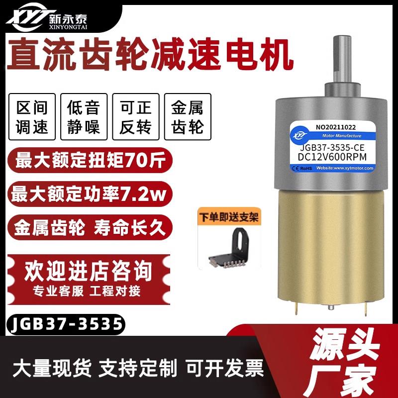 新永泰JGB37-3535微型直流减速电机12V24V调速马达齿轮小型电动机
