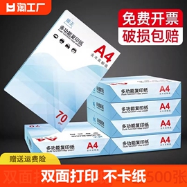 a4复印纸70g整箱a4学生双面白纸草稿纸纸张a4纸70g一箱打印机纸办公用品纸打印纸单包便宜厚实多功能