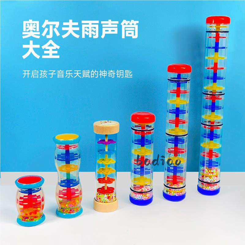 蒙氏感官早教奥尔夫乐器模拟婴幼儿雨声筒听觉摇铃打击音乐教具