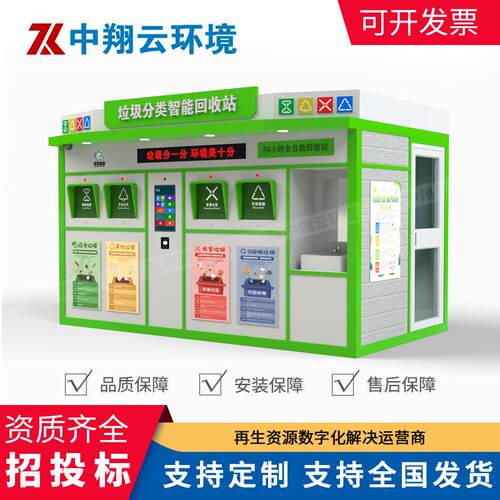 厂家直供智能垃圾房城市公共垃圾投放分类房街道垃圾分类收集点