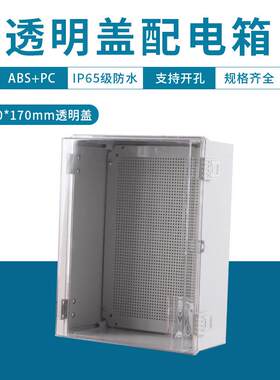 户外防水箱塑料基业箱工程400*300*170室外配电箱室内电气接线盒