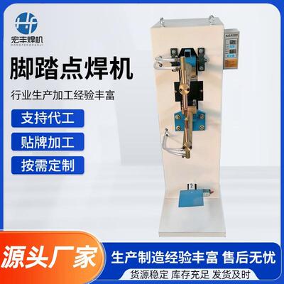 脚踏点焊机宠物笼点焊带钢焊接微控制器焊接精准性能稳定