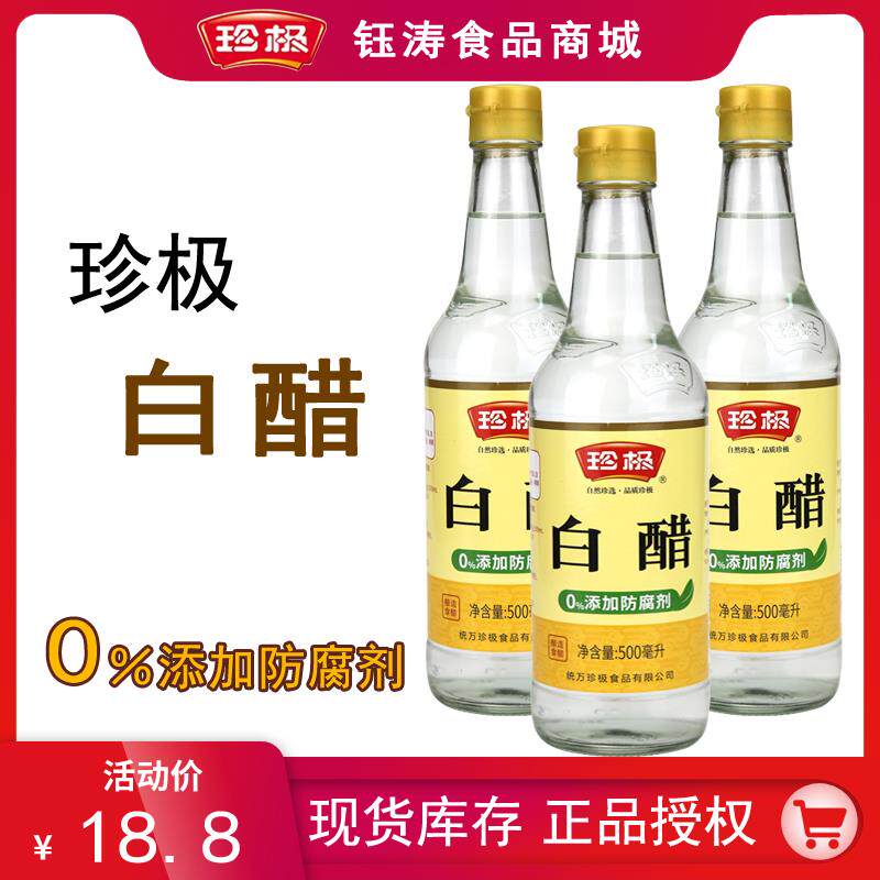 珍极白醋500ml瓶装 烹饪泡菜凉拌炒菜醋洗脸0%添加防腐剂