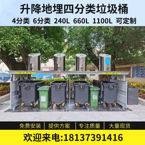 660升四分类地埋分类垃圾站 四分类地埋式生活垃圾分类箱（桶）
