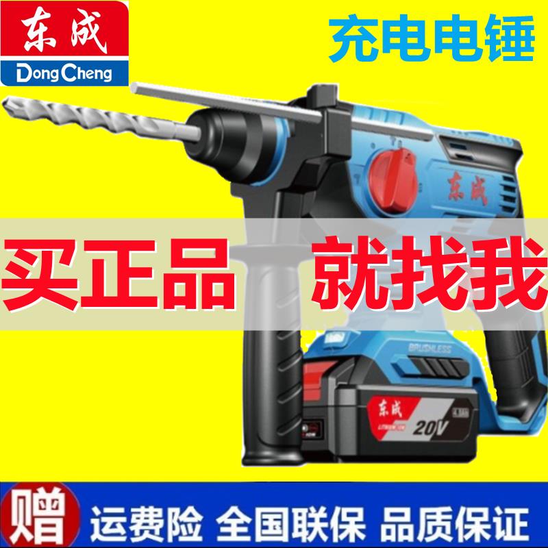 东成充电式电锤钻冲击钻锂电池无刷混凝土重型工业级多功能三用锤