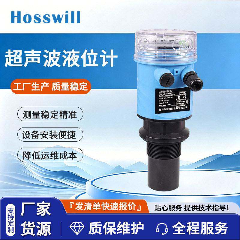 非接触式超声波液位计物位计污水处理水位监测雷达超声波物位计