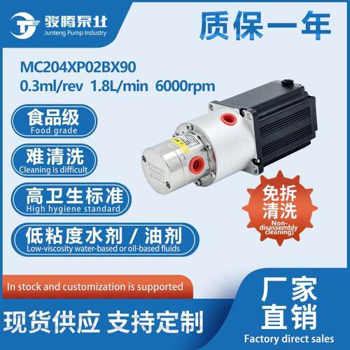 MC204XP02BX90小圆泵60无刷电机（免拆）不锈钢耐高温腐蚀食品级