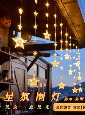 星星氛围灯LD彩灯网红能民宿饰酒店别墅装灯E节日灯太阳能节HWY灯