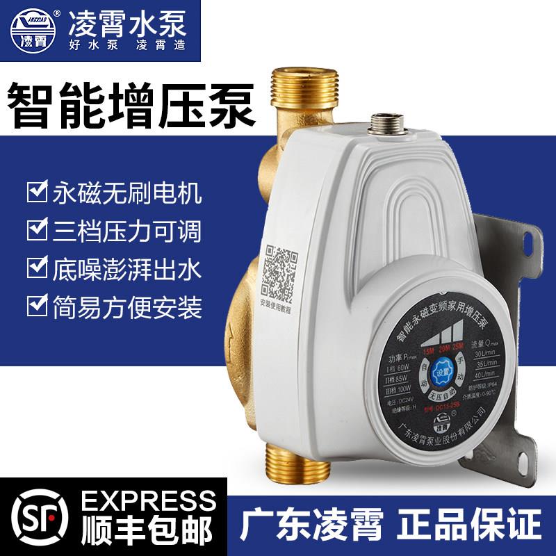凌霄永磁无刷热水器增压泵家用全自动静音太阳能智能加压冷热水泵