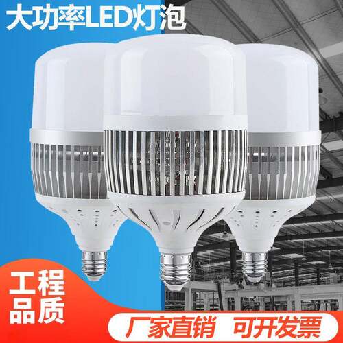 led大功率灯泡E40e27螺口厂房车间工业照明灯200W超亮球泡节能灯