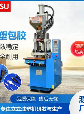 大岭山厂家立式注塑机小型啤机KSU-200ST-2五金镶件线材包胶