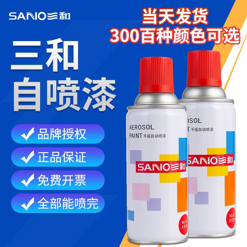 三和自喷漆摩托车金属翻新漆涂鸦漆家具修补漆黑色白色红色整箱