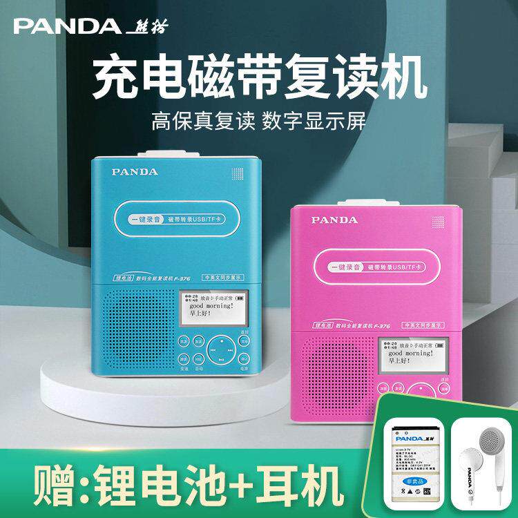 PANDA/熊猫 F-324熊猫覆读机英语学习录音带插放机随身听录音机听