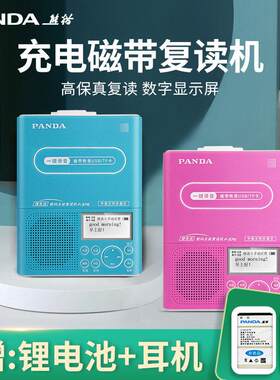PANDA/熊猫 F-324熊猫覆读机英语学习录音带插放机随身听录音机听