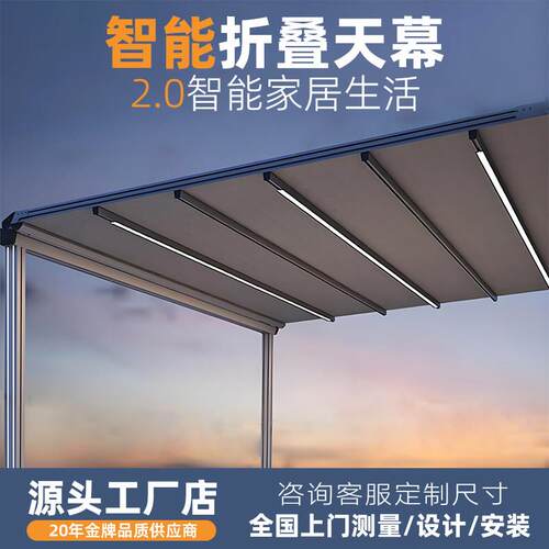 智能伸缩电动自动折叠天幕高端防风遮阳防晒隔热户外阳台露台雨棚