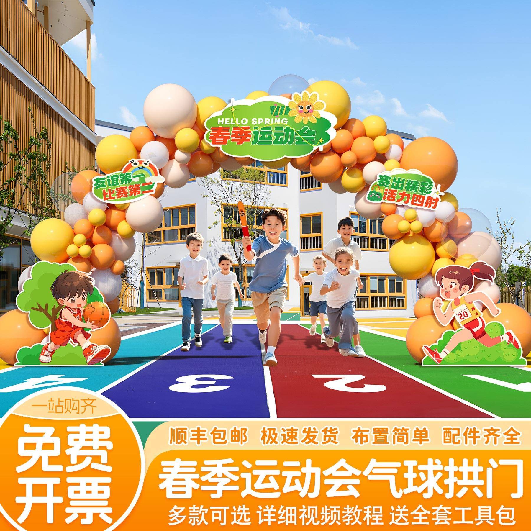 新款气球拱门套装幼儿园小学校运动会活动场景装饰拍照氛围感布置图片