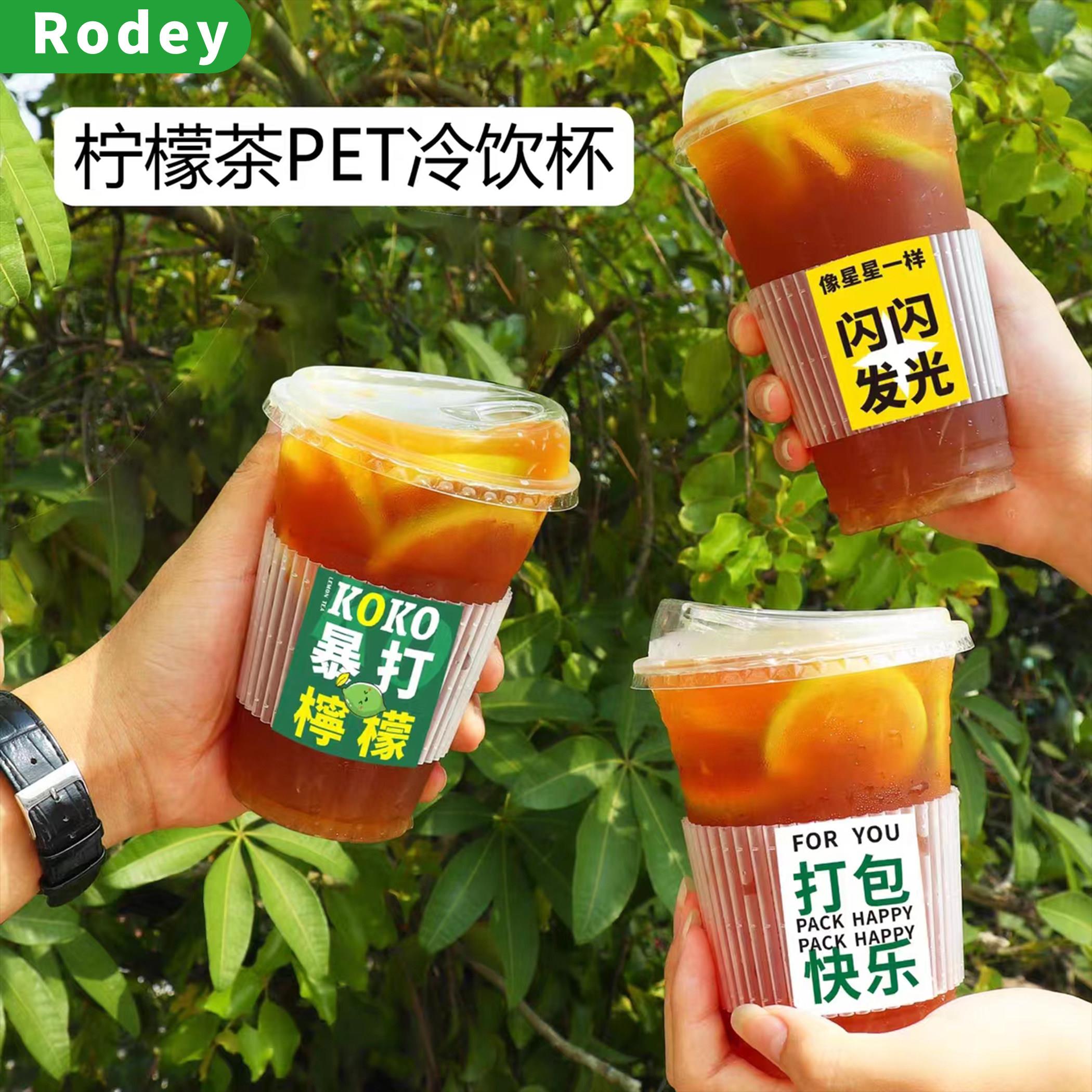 PET高透冷饮杯98口径奶茶杯星冰乐冰咖啡杯一次性果汁杯定制logo