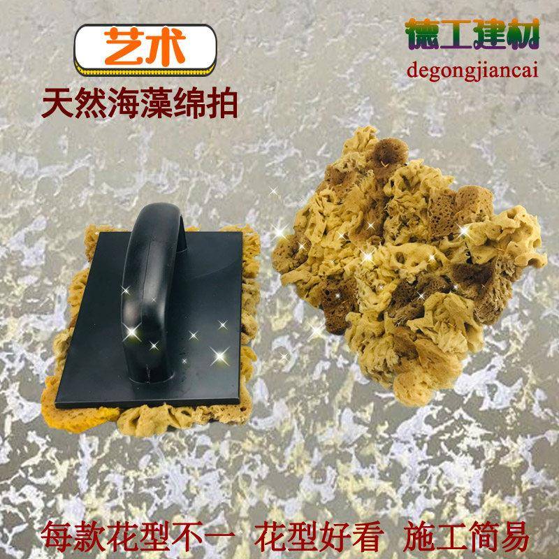 艺术涂料进口天然海藻绵拍三色珠光幻彩中花天然海藻绵滚筒刷工具