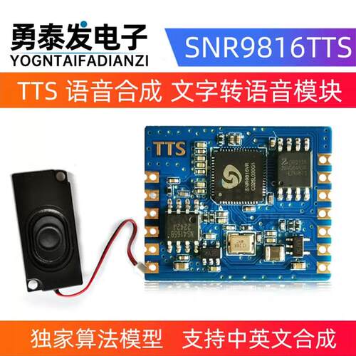 中文TTS语音合成真人发音实时文字转语音模块替代SYN6288 XFS5152