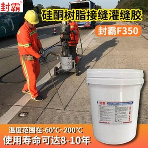 新款直销道路灌缝胶 路面裂缝灌缝胶机场跑道自流平密封胶 硅酮灌