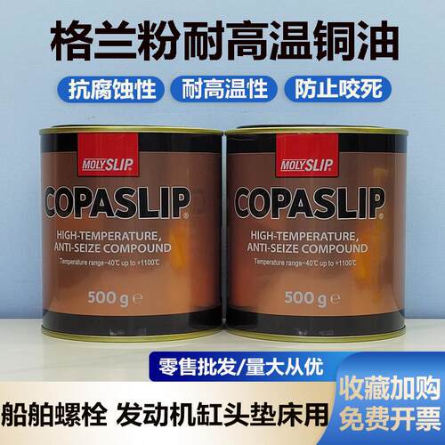 MPA450566高温铜膏金牛油格兰粉抗咬合剂金粉抗胶着剂船用防卡膏