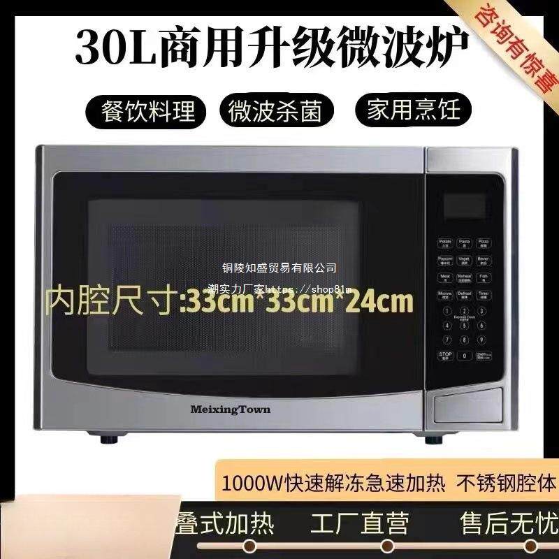 商用家用微波炉1000饭店用解冻便利店实验室30家用大容量大功率