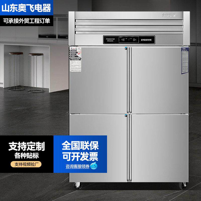 四门冷柜商用厨房酒店两用保鲜冷冻展示柜不锈钢双温冷藏冷冻冰柜