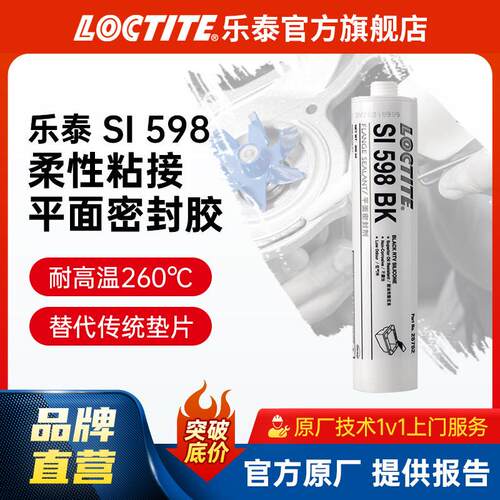 平面密封胶 598 耐机油发动机硅胶变速箱黑色硅橡胶