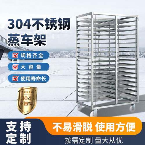 商用304不锈钢蒸车架加厚加固托盘带轮饭堂餐厅蒸柜蒸炉专用