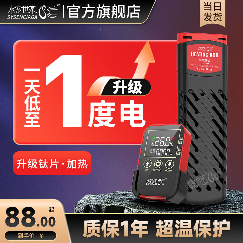 水宠世家鱼缸变频加热棒自动恒温PTC加温棒小型乌龟智能加温器