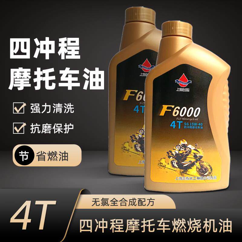 摩托车机油4T四冲程机油润滑油踏板四冲程专用机油耐高温