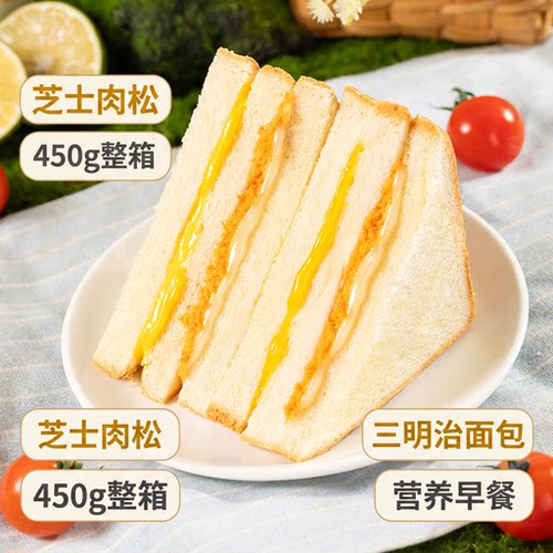 港荣芝士味肉松三明治面包450g早餐整箱吐司旗舰店休闲零食小吃