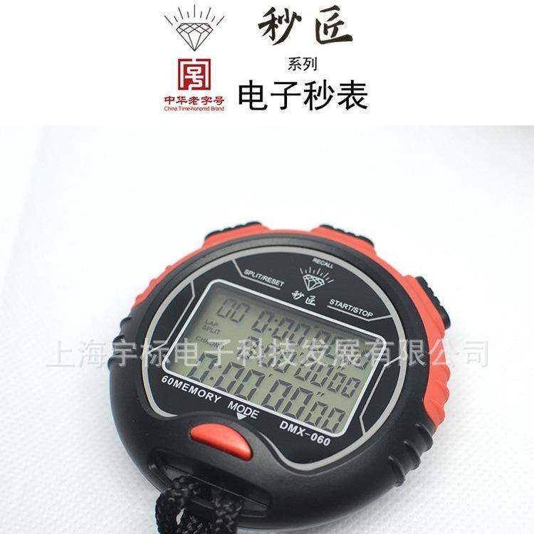 DMX-060钻石牌电子秒表DM3-060替代上海星钻计时器60道停表