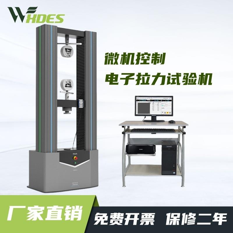 电子拉力试验机数显金属材料橡胶塑料压缩拉伸测试拉力测试仪