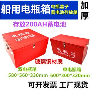 船用电瓶箱蓄电池玻璃钢电瓶箱双200AH箱盒蓄电瓶存放箱工厂优惠
