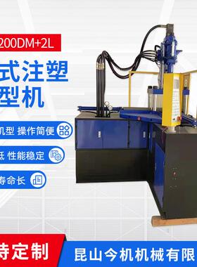 厂家生产多功能立式成型机HT-200DM+2L数据线材塑料包胶成型机