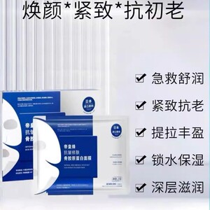 【热卖】贵妇三重胶原蛋白水光面膜法令纹皱纹提拉紧致