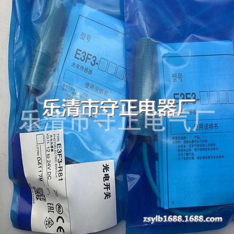 全新光电开关 E3F3-R81M E3F3-R82M 感应开关 质保一年