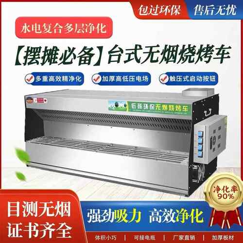 三轮车台式摆摊无烟净化烧烤车商用摆摊移动All水电覆合户外