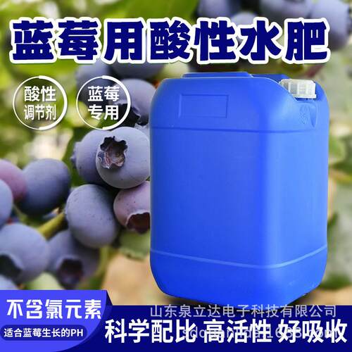 蓝莓调酸酸性水质调节剂不含氯元素蔬菜灌溉酸性水肥PH值酸碱度调