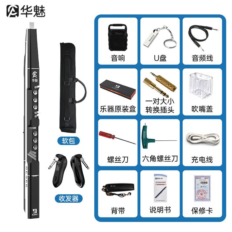 【支持以旧换新】华魅AC966电吹管国产99新乐器萨克斯电子吹管